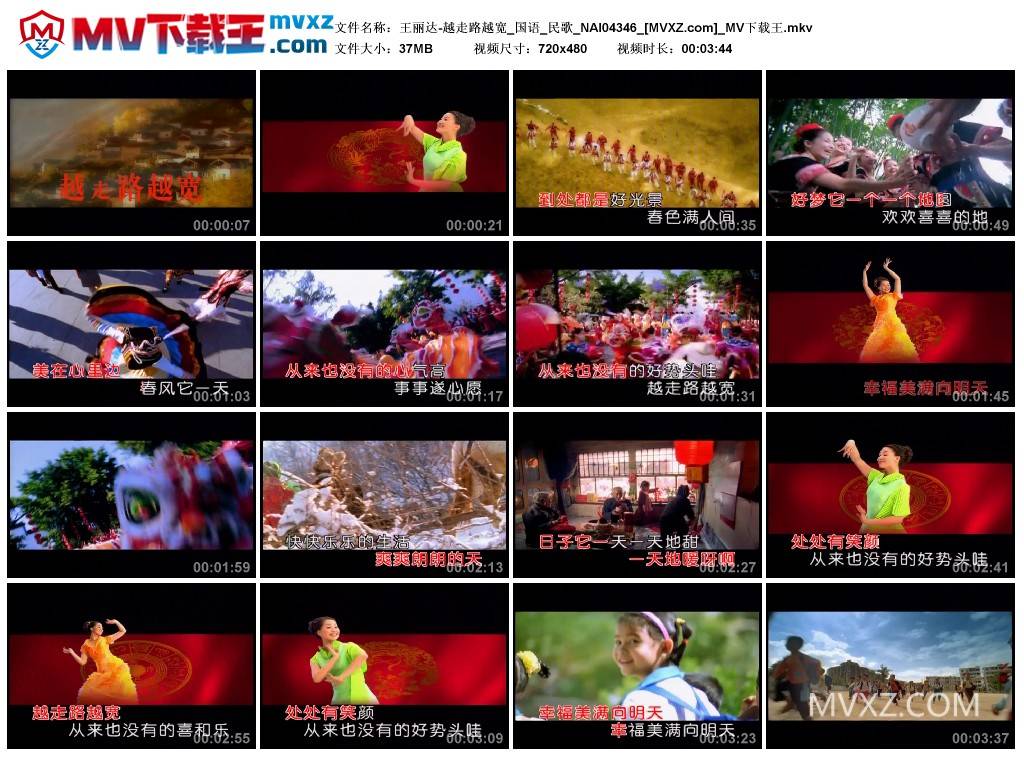 王丽达-越走路越宽_国语_民歌_NAI04346